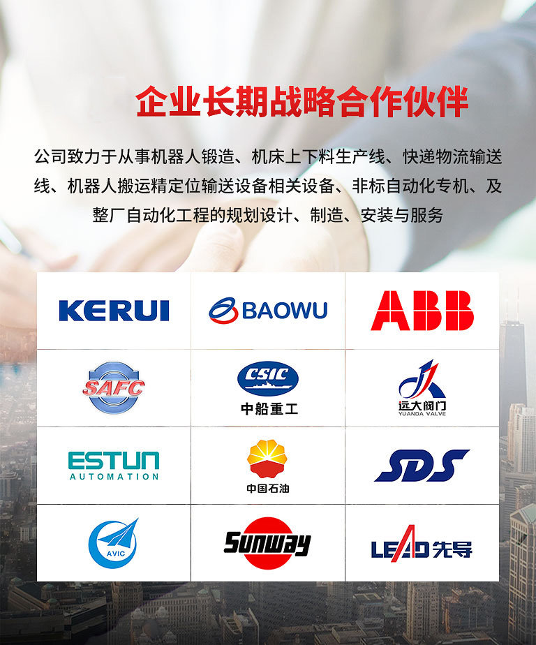 供應(yīng)鏈條輸送線(xiàn)、機(jī)器人碼垛等，為快遞物流等行業(yè)提供一站式綜合服務(wù)